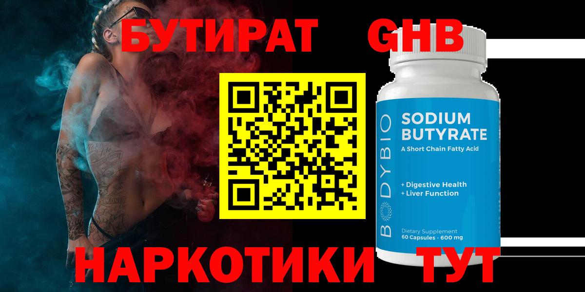 Бутират 99% Унеча