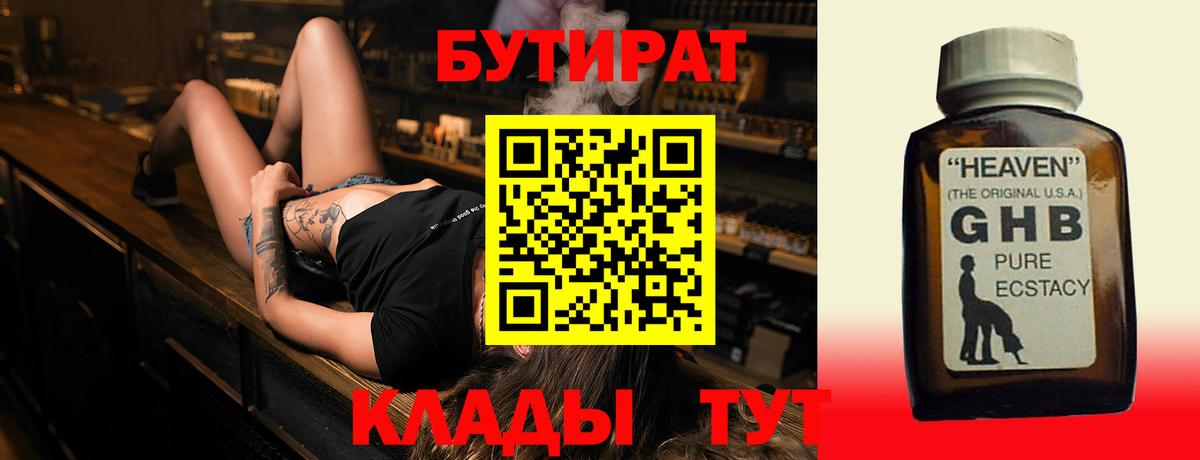 Унеча  Бутират BDO 33%  БУТИРАТ  Вход с VPN 