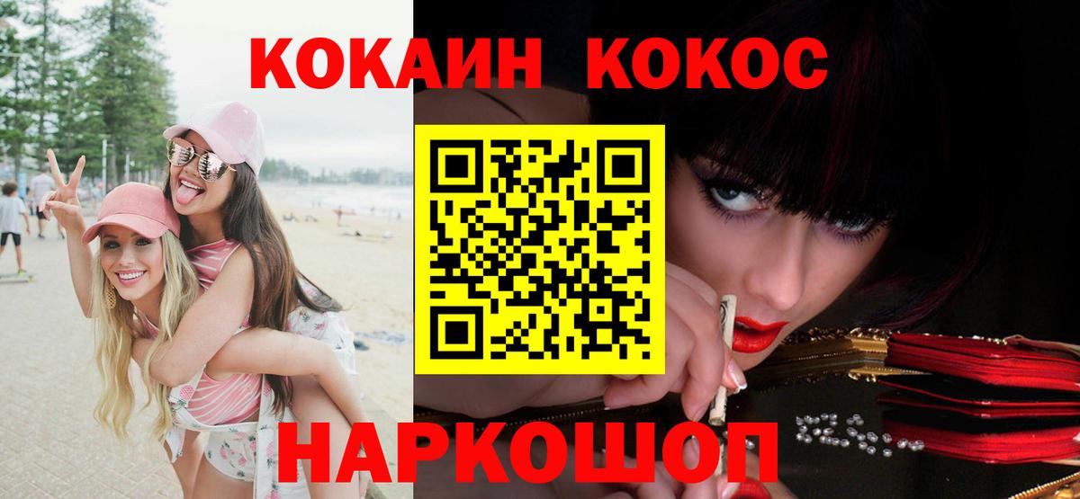 Кокаин Fish Scale Унеча