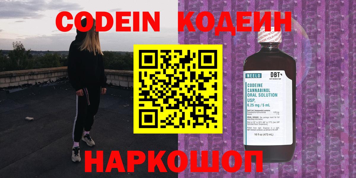 Кодеин напиток Lean (лин) Унеча
