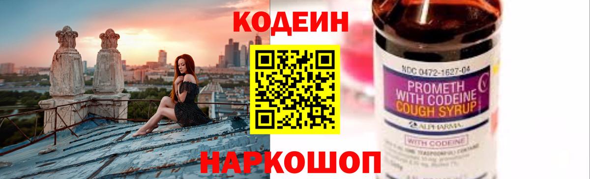 Codein Purple Drank  Вход с VPN  Унеча  Кодеиновый сироп Lean напиток Lean (лин) 