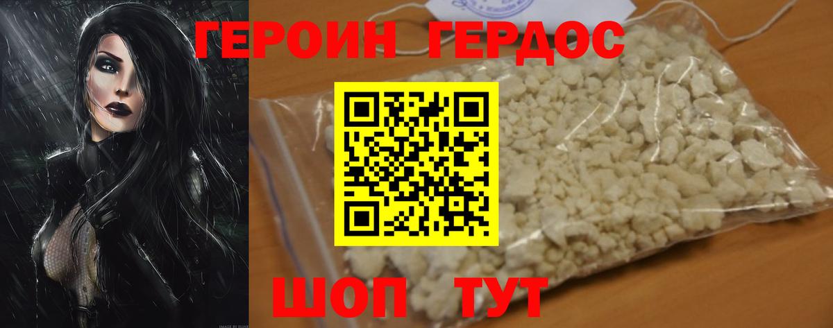 ГЕРОИН Афган Унеча
