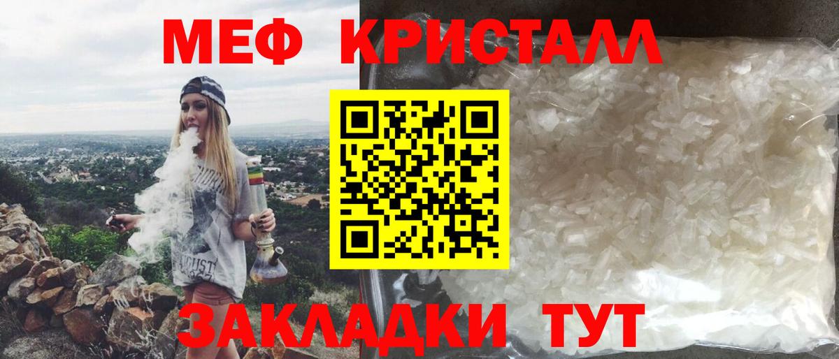 Меф  Унеча