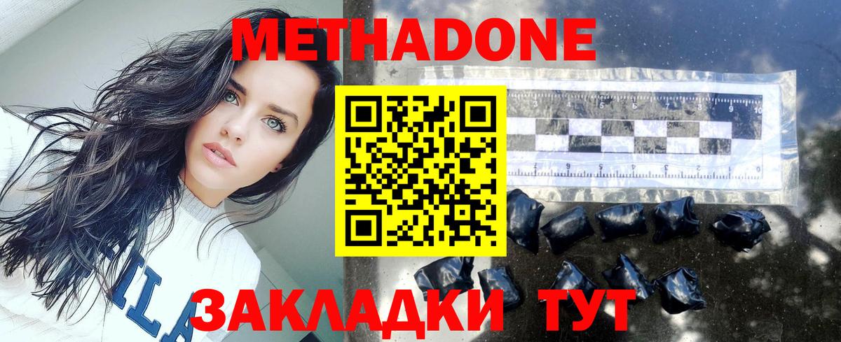 Унеча  Метадон белоснежный  МЕТАДОН мёд  Вход с VPN 